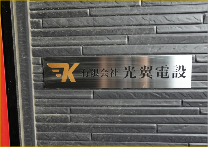 表札